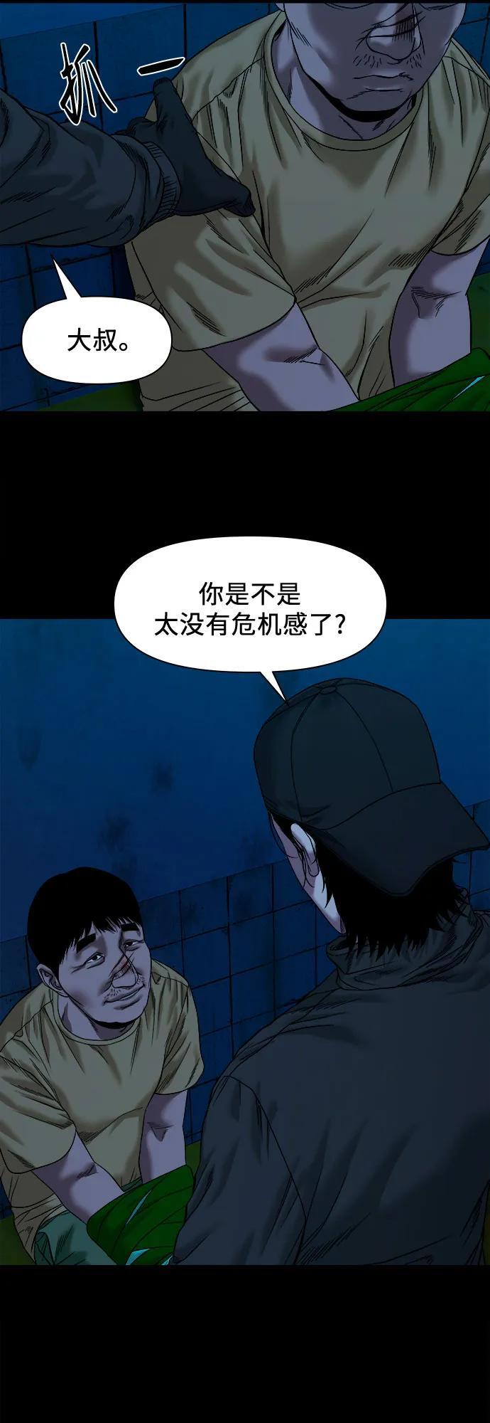 [第46话] 私有地（5） 第41页