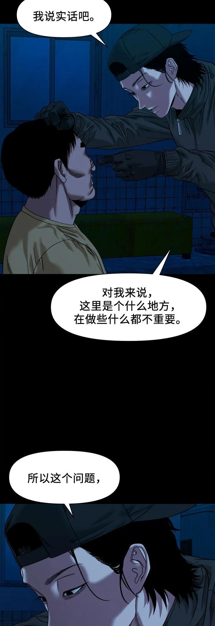 [第46话] 私有地（5） 第43页
