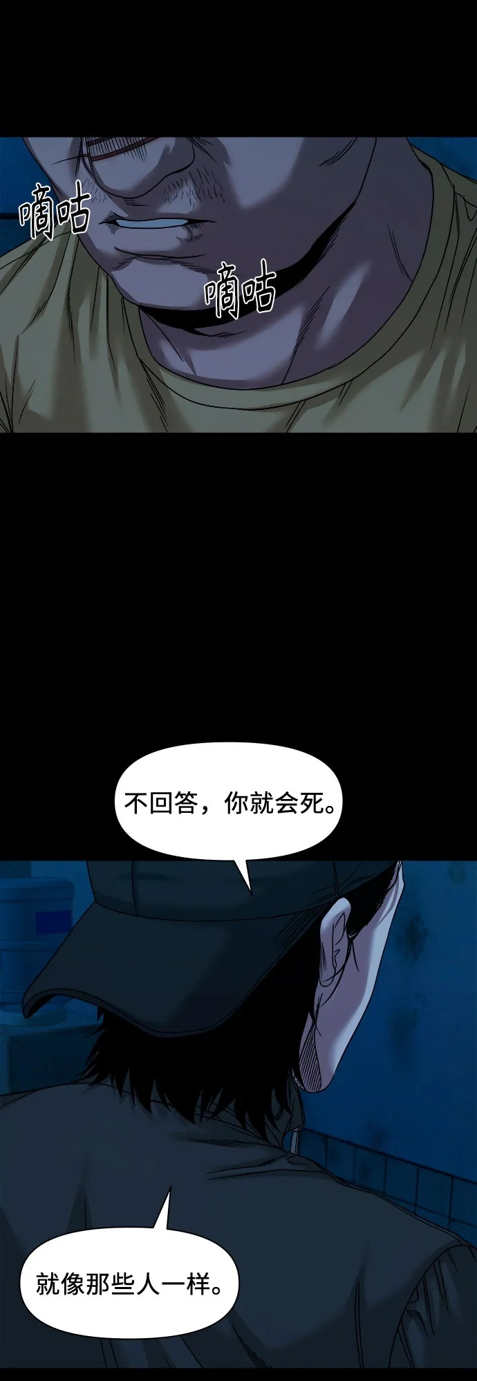 [第46话] 私有地（5） 第50页
