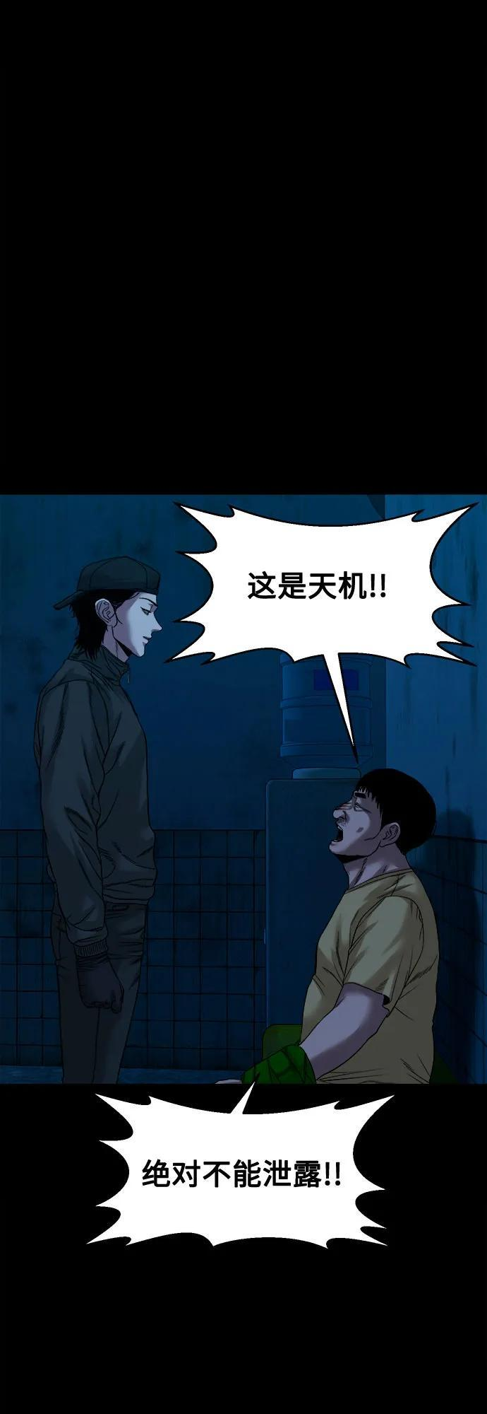 [第46话] 私有地（5） 第51页