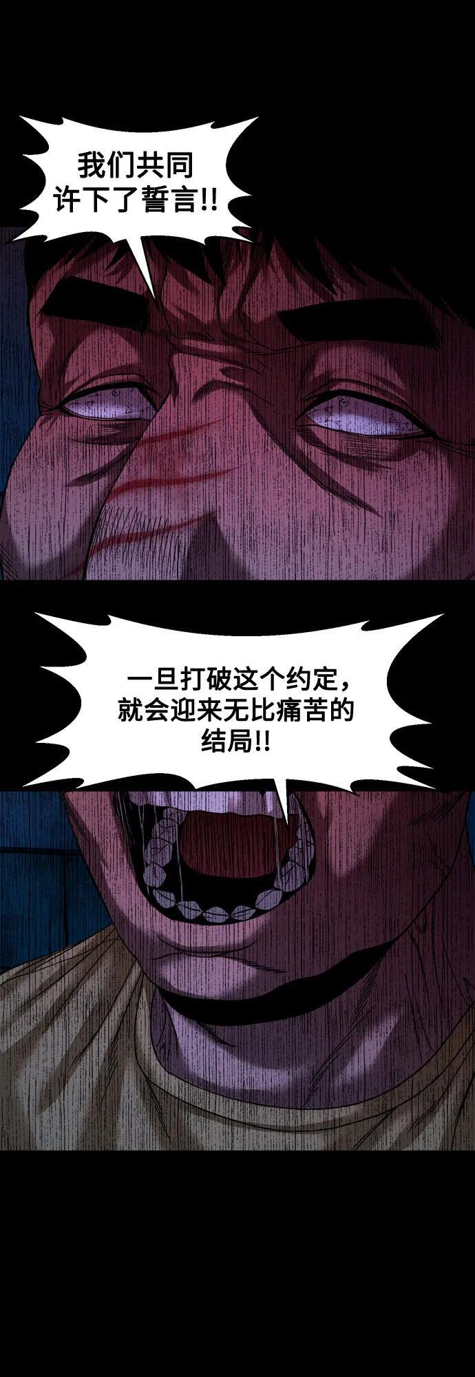 [第46话] 私有地（5） 第52页