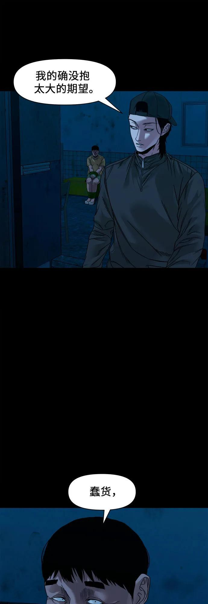 [第46话] 私有地（5） 第55页
