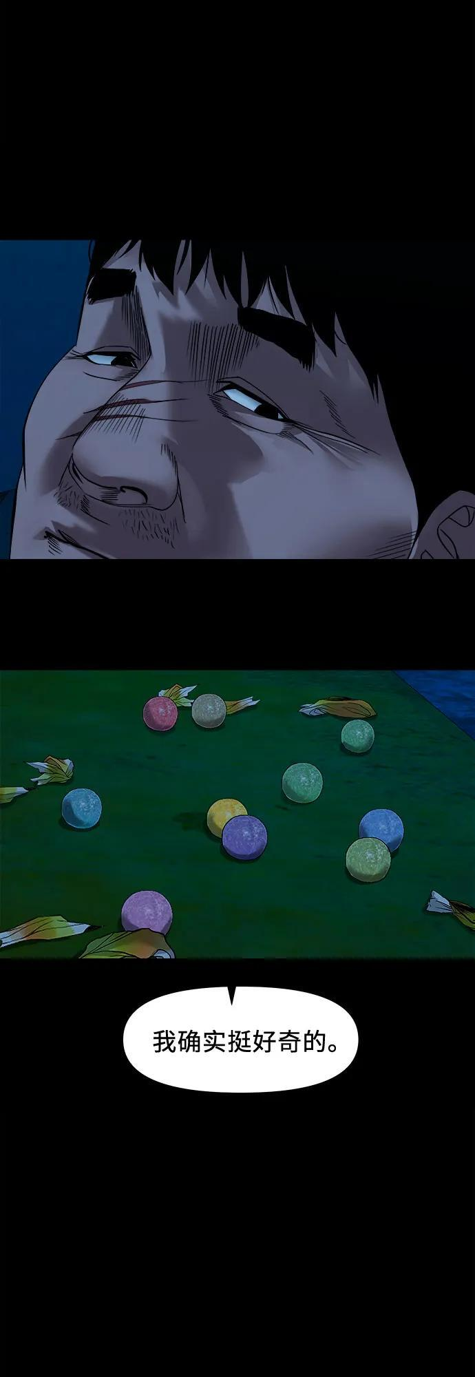 [第46话] 私有地（5） 第58页