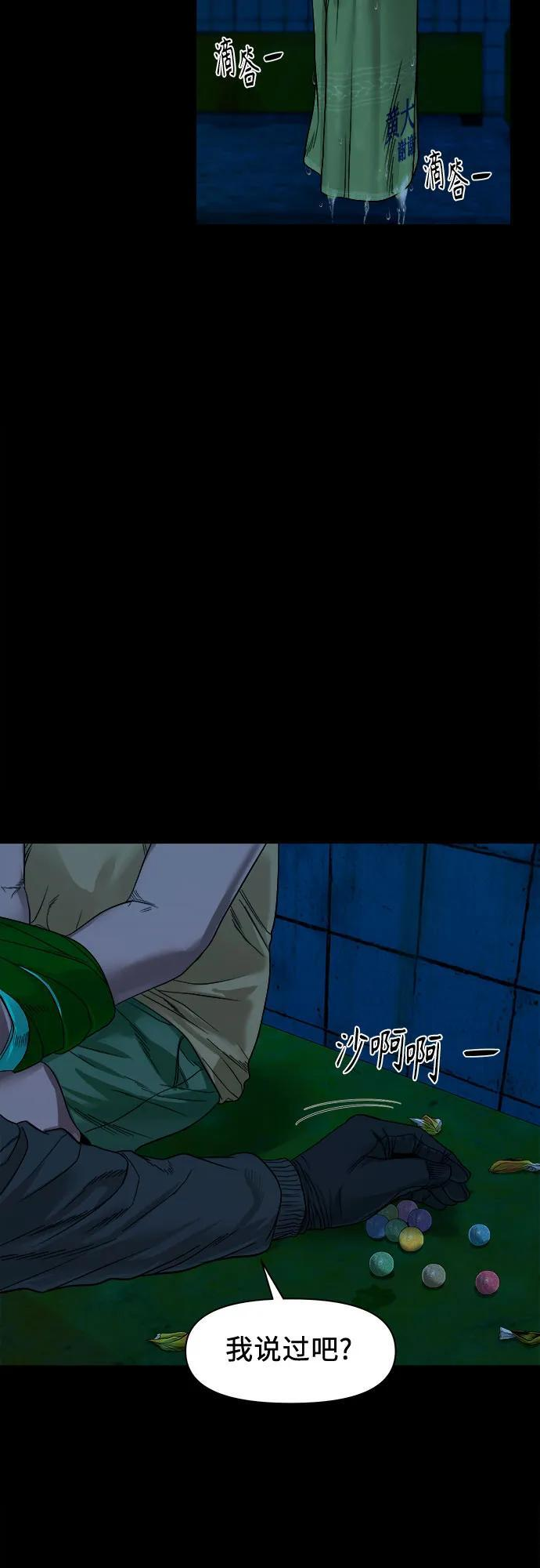 [第46话] 私有地（5） 第60页