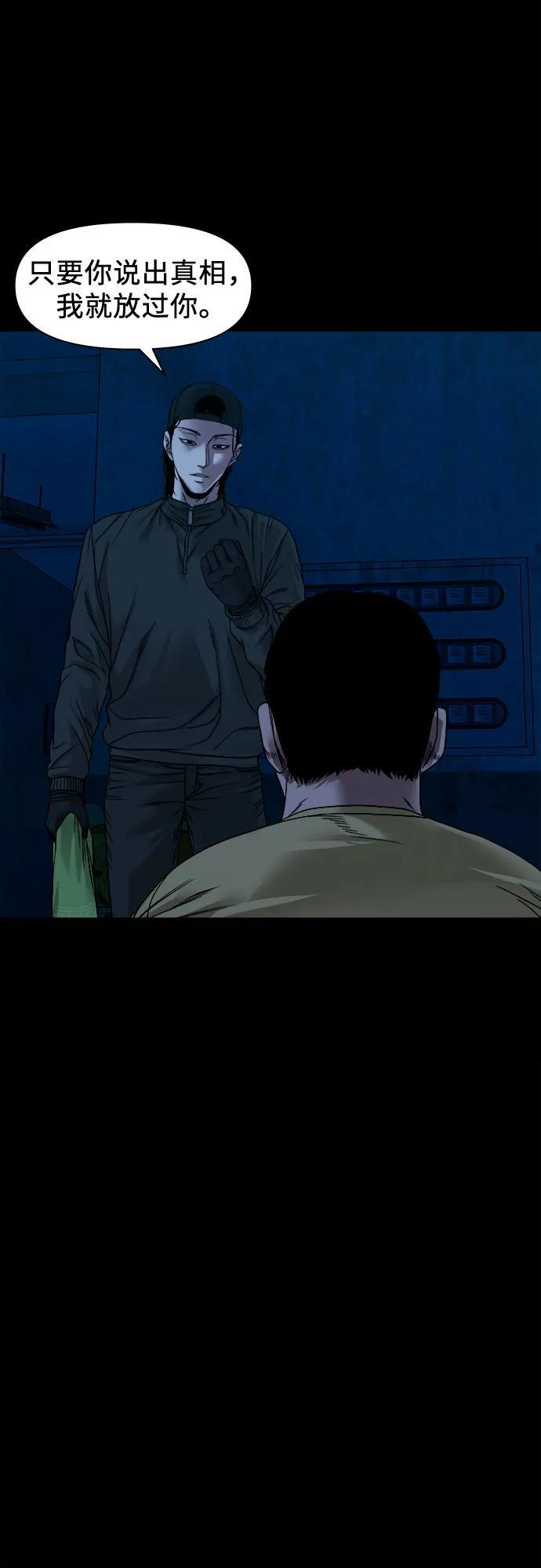 [第46话] 私有地（5） 第61页