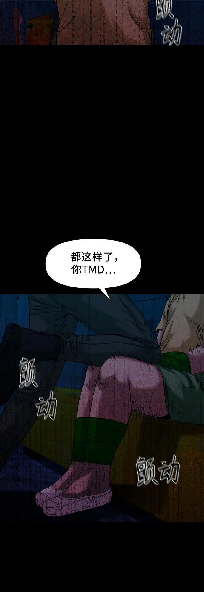 [第46话] 私有地（5） 第67页