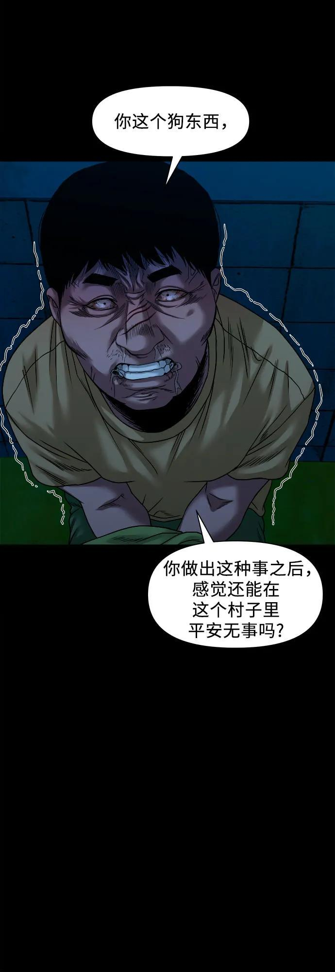 [第47话] 私有地（6） 第8页