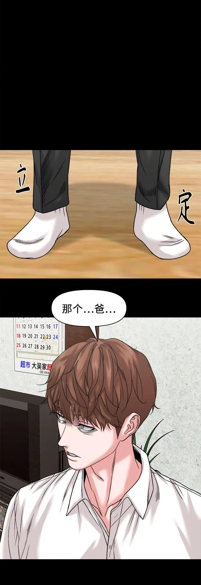 [第47话] 私有地（6） 第30页
