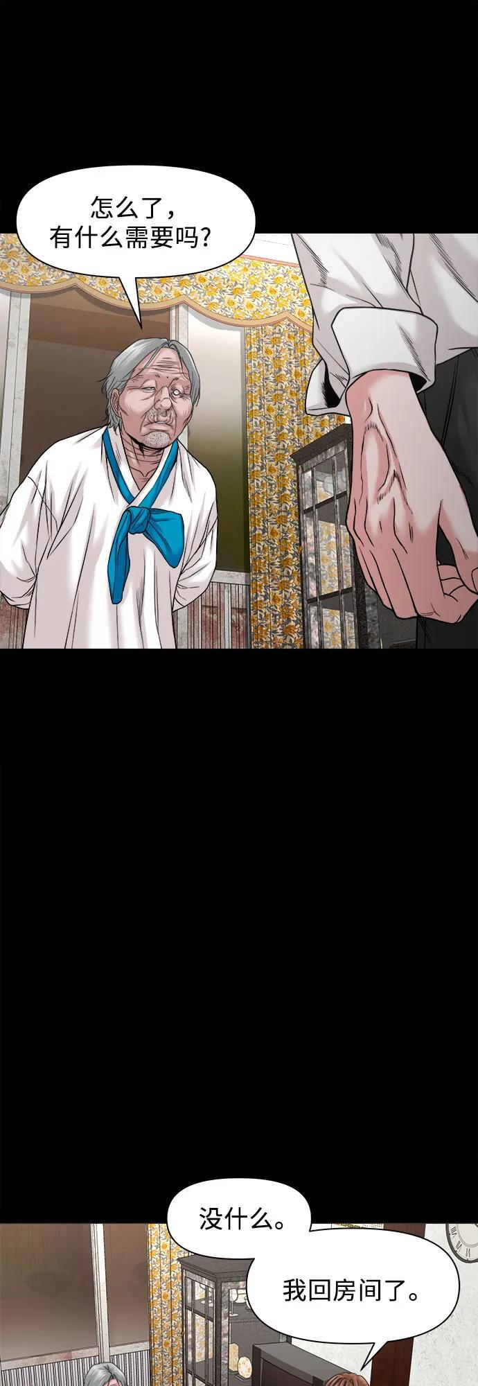 [第47话] 私有地（6） 第32页