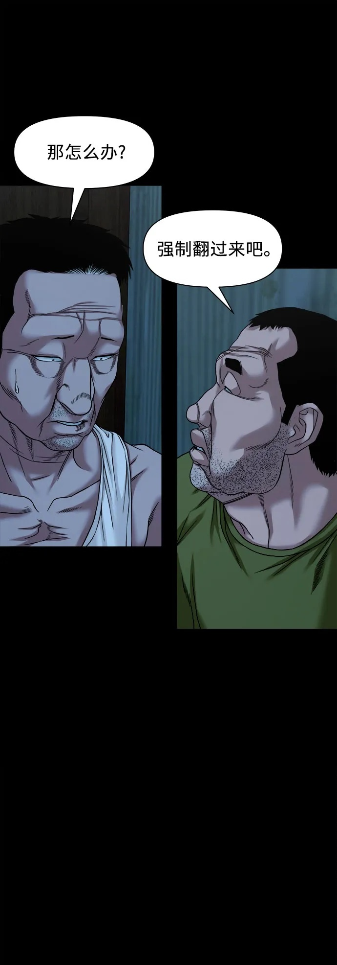 [第47话] 私有地（6） 第40页