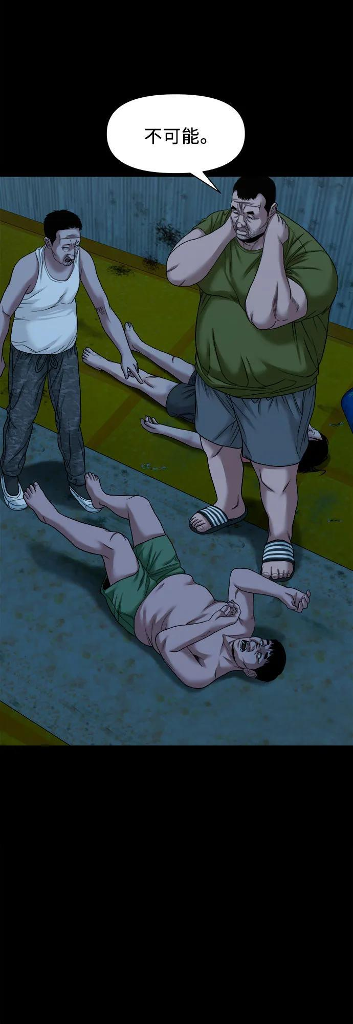 [第47话] 私有地（6） 第43页