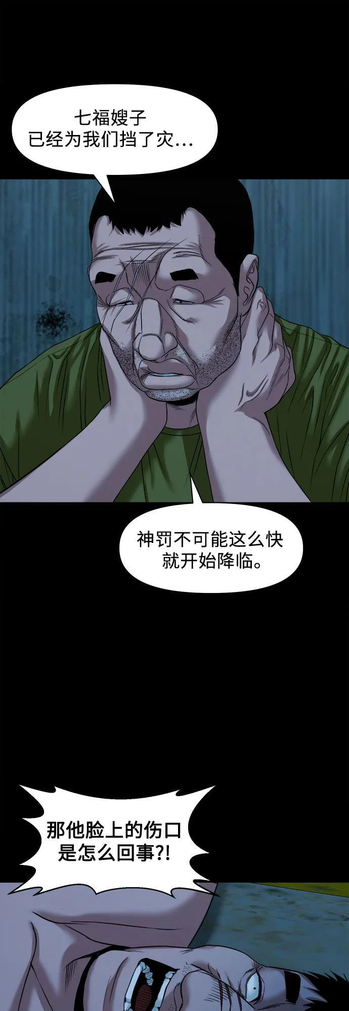 [第47话] 私有地（6） 第44页