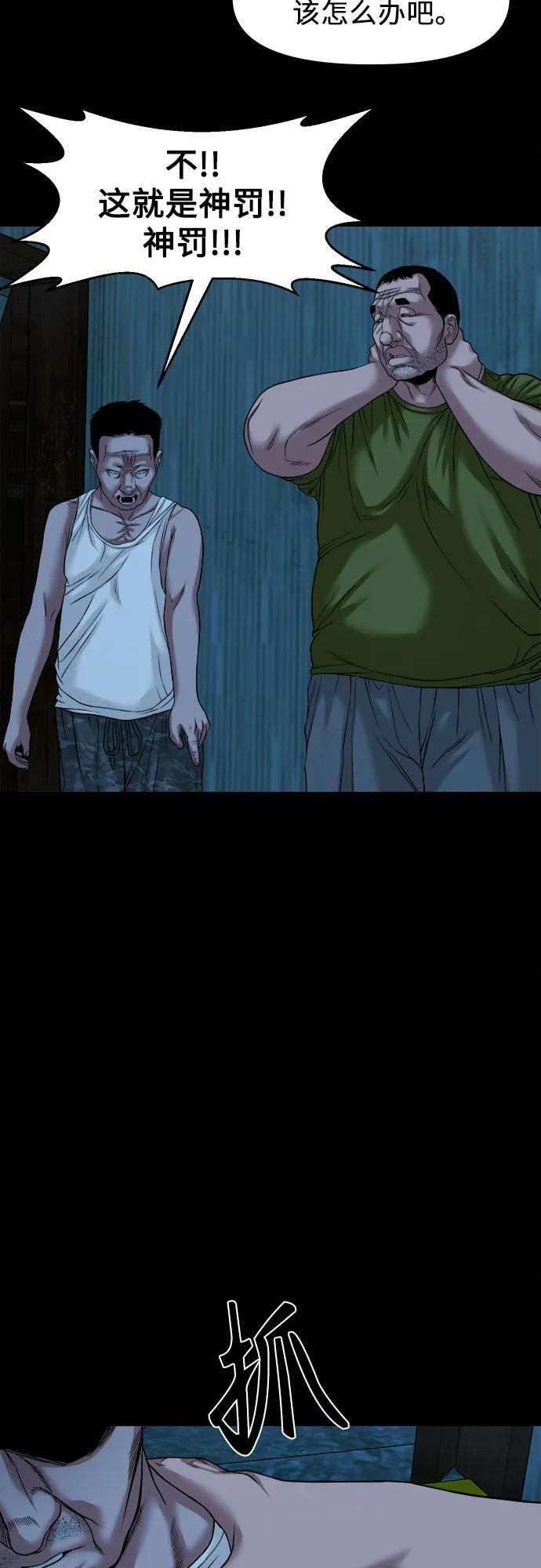 [第47话] 私有地（6） 第46页
