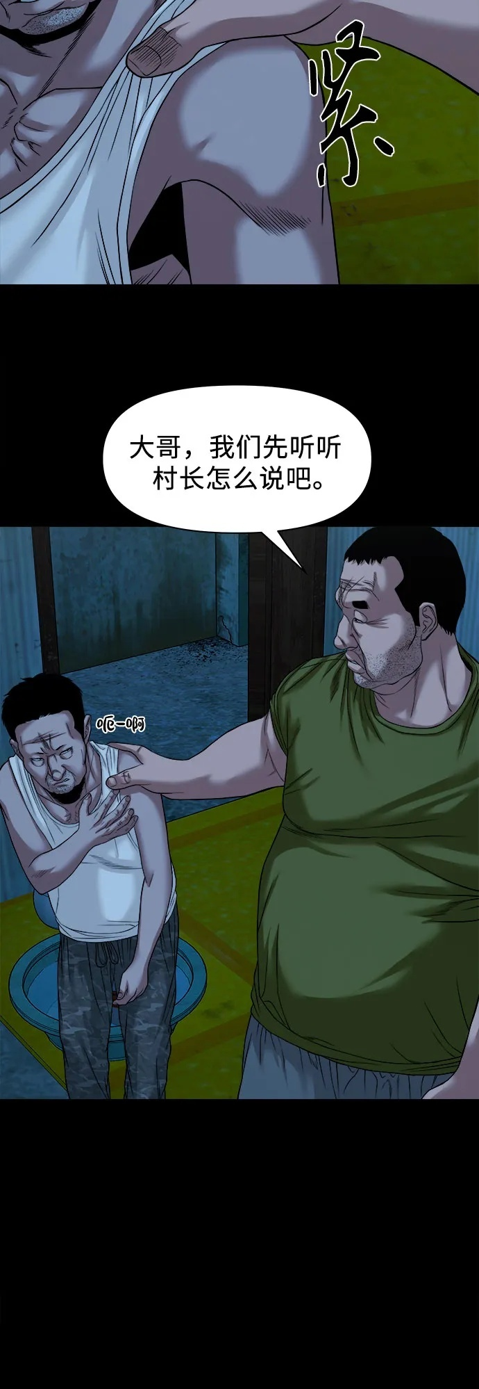 [第47话] 私有地（6） 第47页