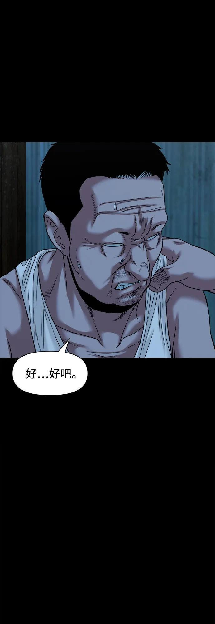 [第47话] 私有地（6） 第48页