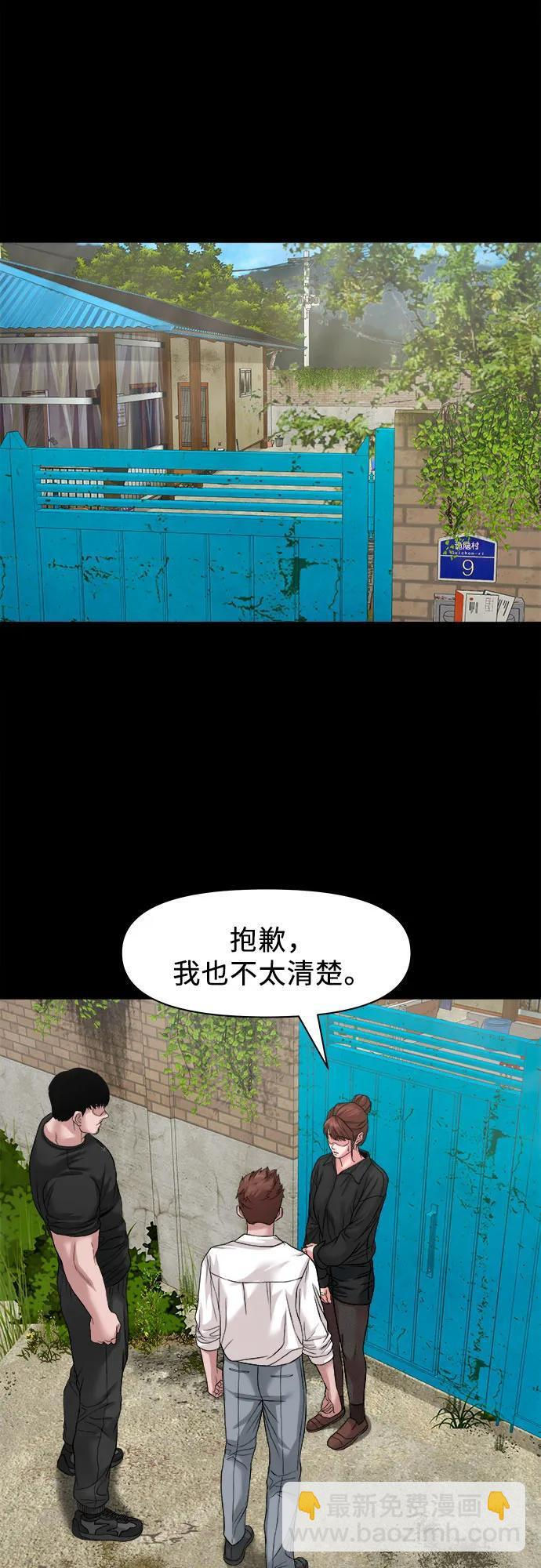[第47话] 私有地（6） 第49页