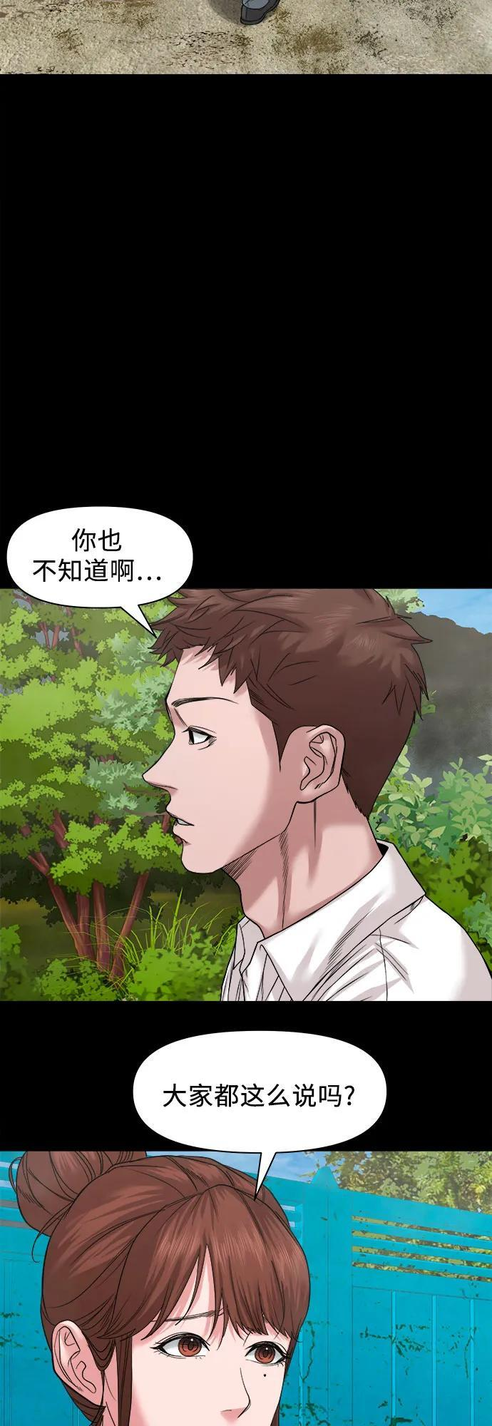 [第47话] 私有地（6） 第50页