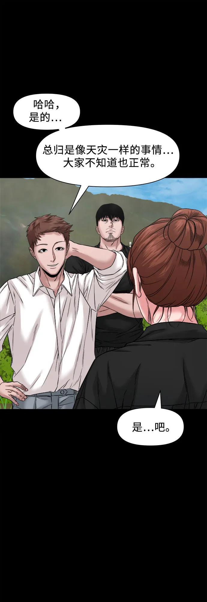 [第47话] 私有地（6） 第52页