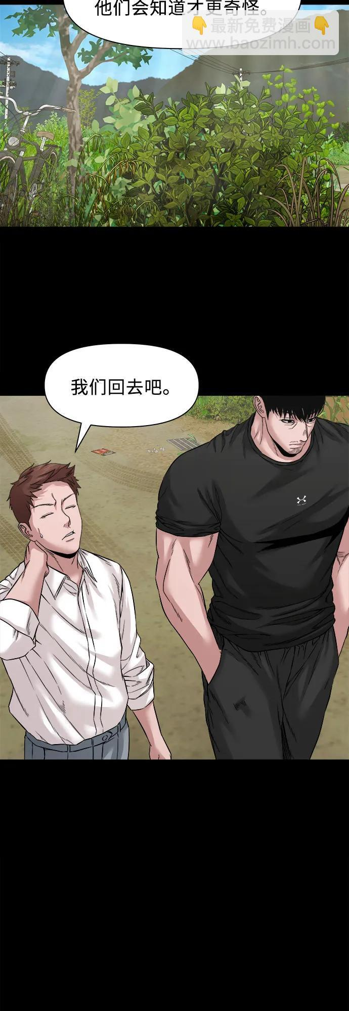 [第47话] 私有地（6） 第55页