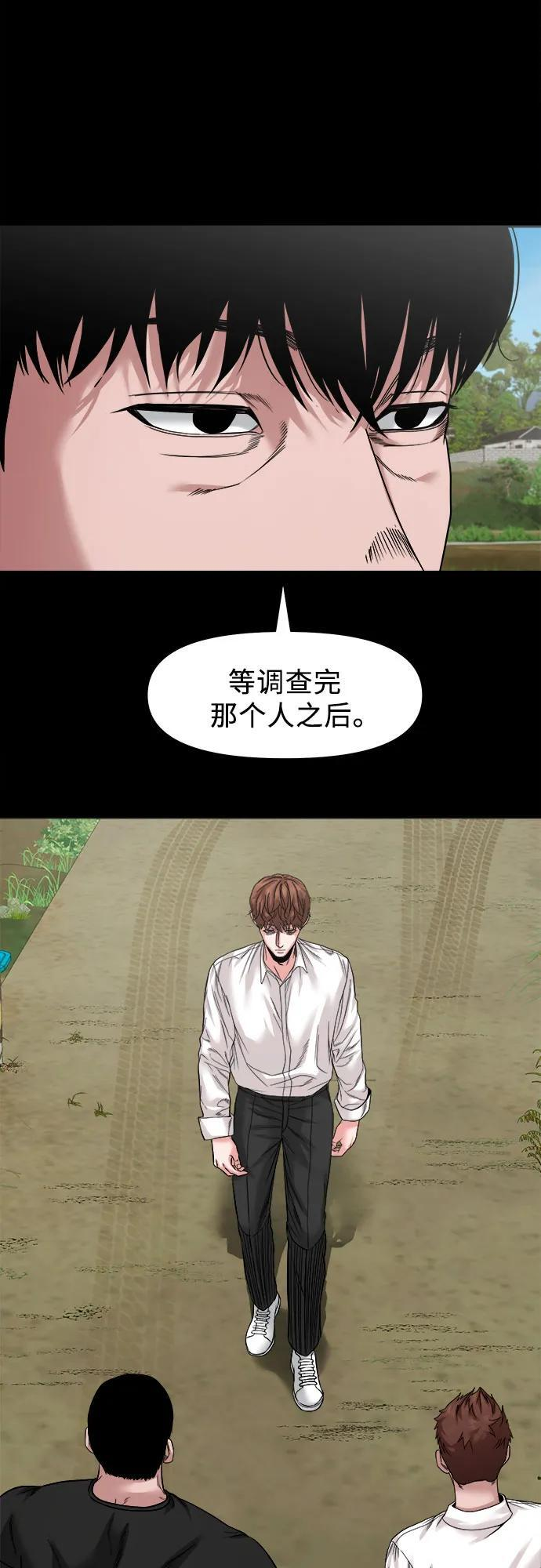 [第47话] 私有地（6） 第56页