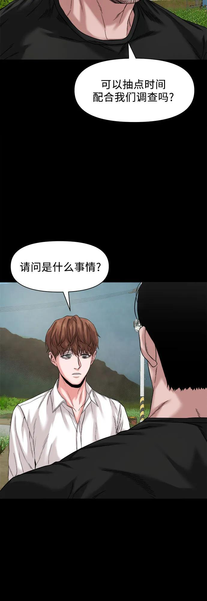 [第47话] 私有地（6） 第57页