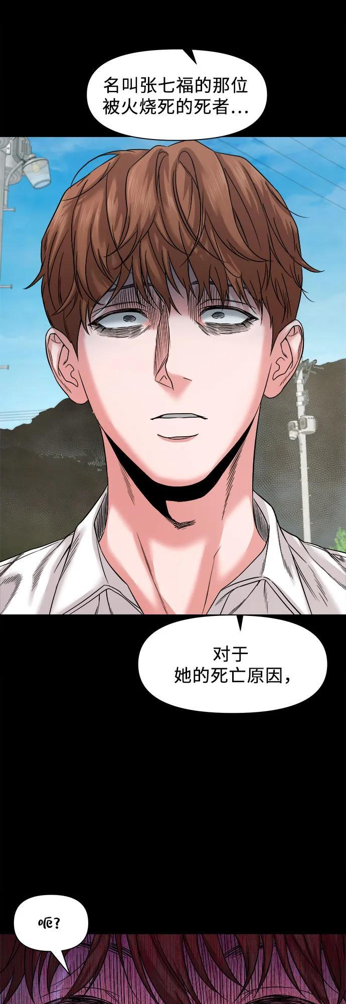 [第47话] 私有地（6） 第58页