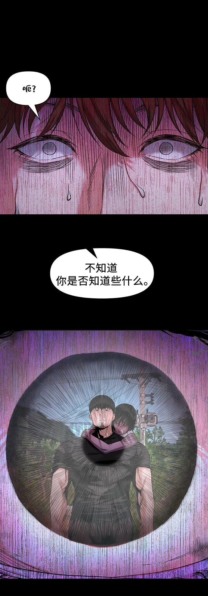 [第48话] 厮打的日子 第2页