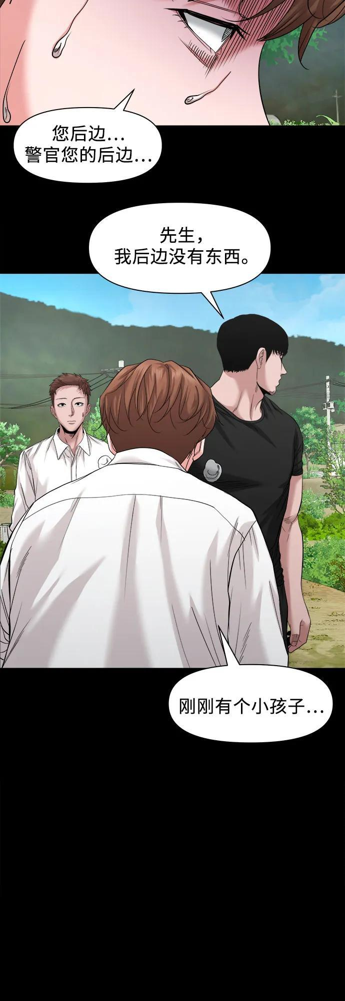 [第48话] 厮打的日子 第6页