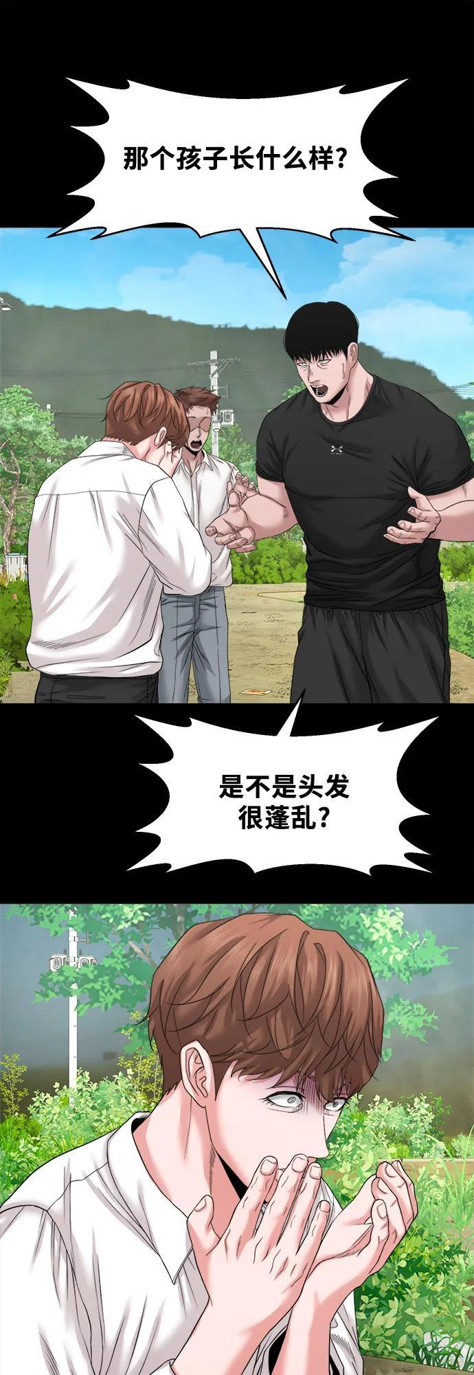 [第48话] 厮打的日子 第9页