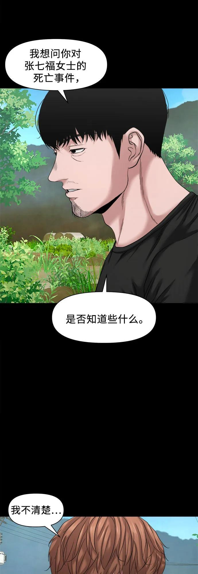 [第48话] 厮打的日子 第14页