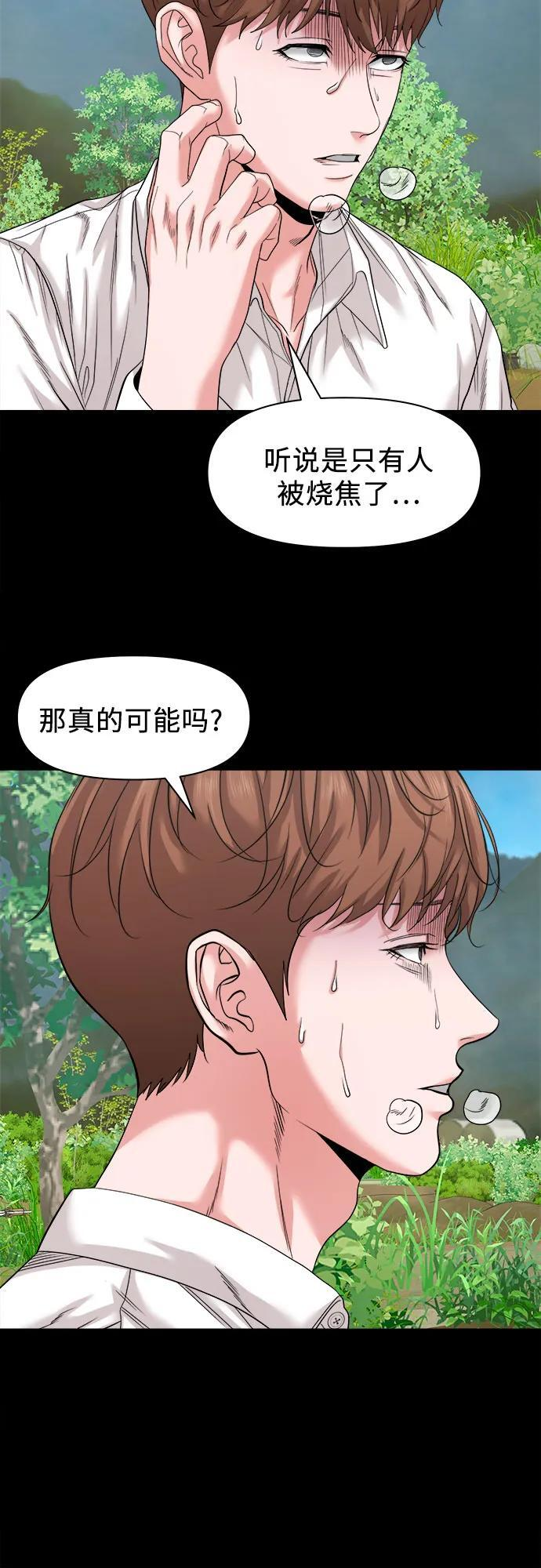 [第48话] 厮打的日子 第15页