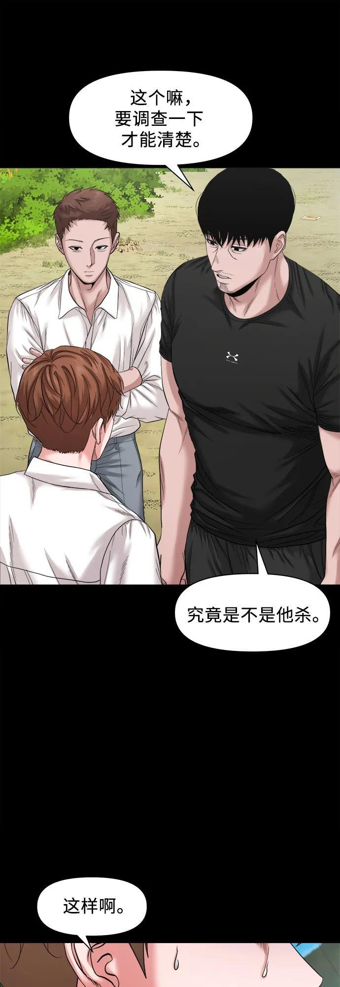 [第48话] 厮打的日子 第16页