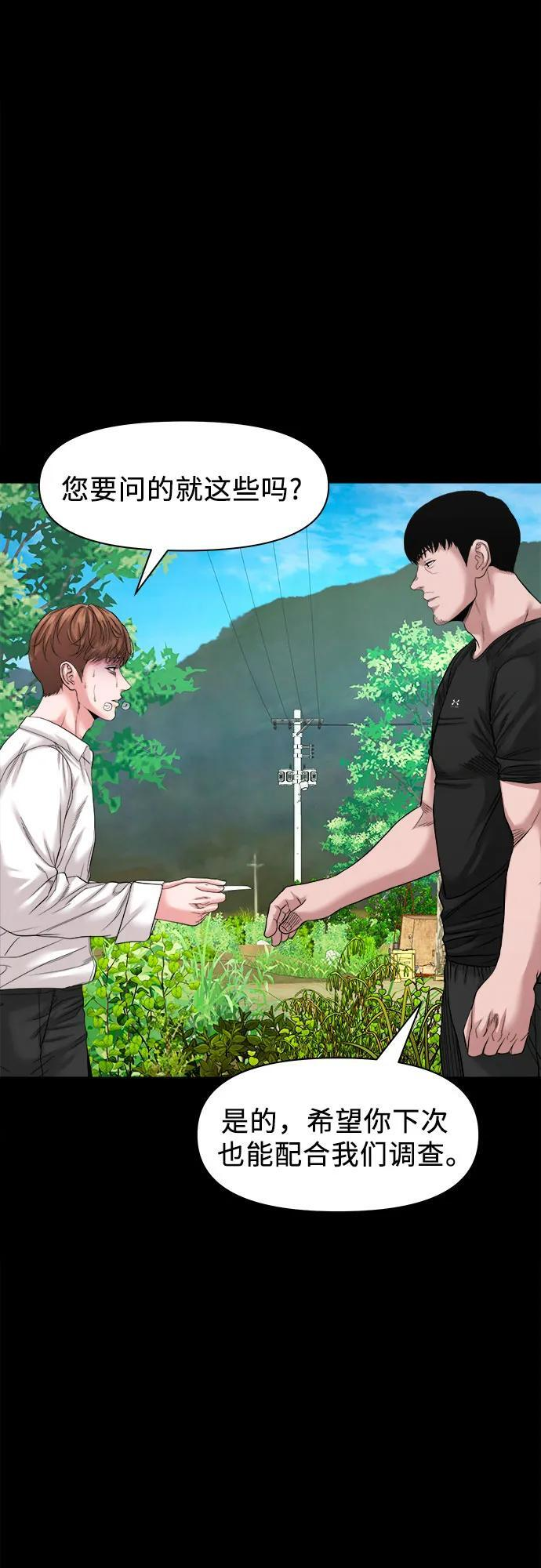 [第48话] 厮打的日子 第18页