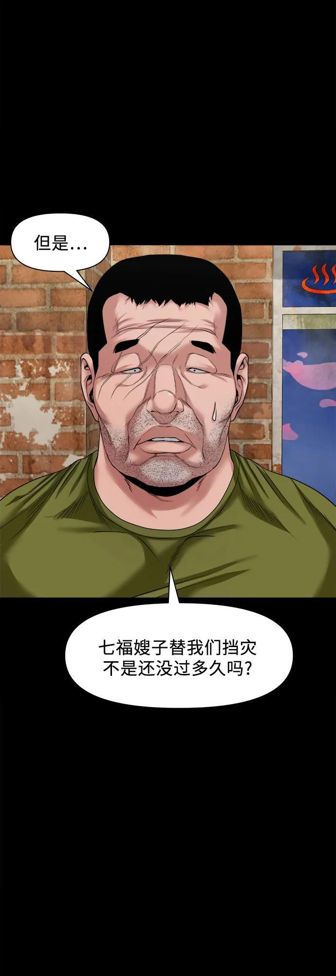 [第48话] 厮打的日子 第29页