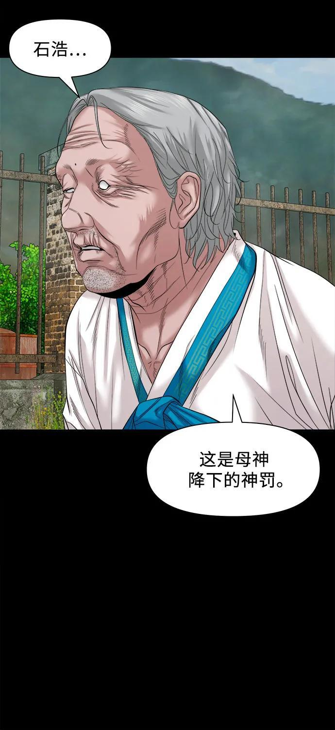 [第48话] 厮打的日子 第30页