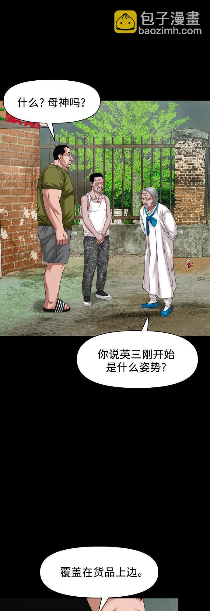 [第48话] 厮打的日子 第31页