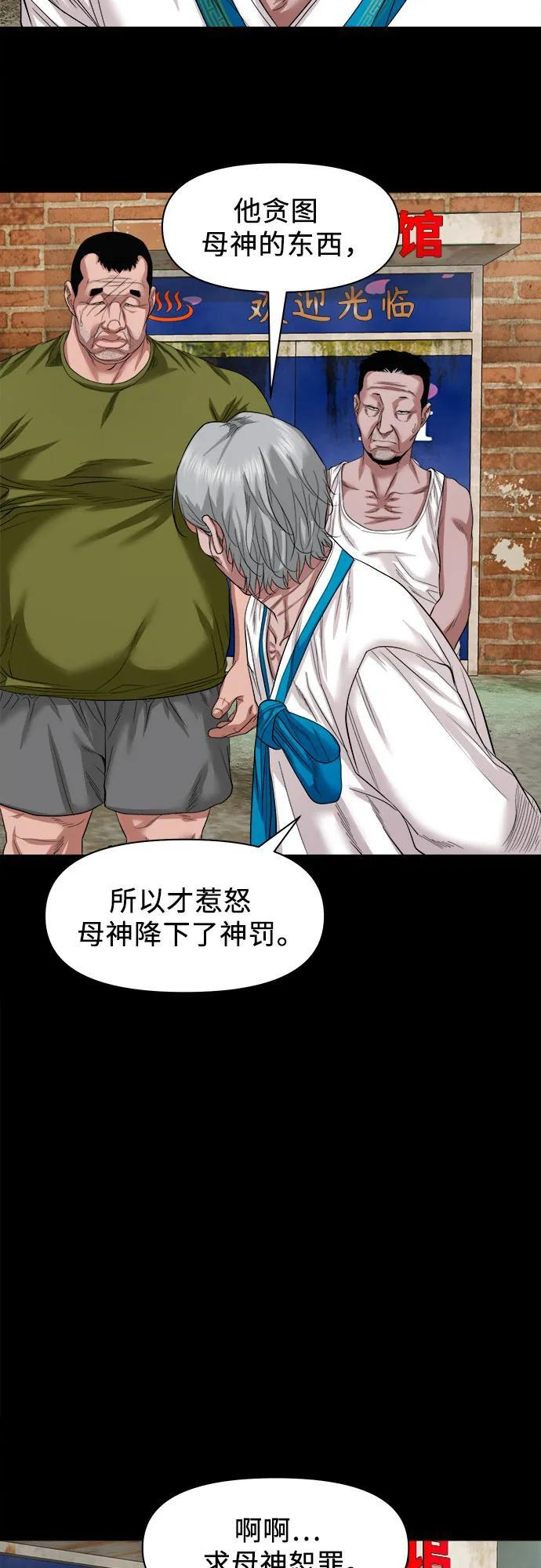 [第48话] 厮打的日子 第33页