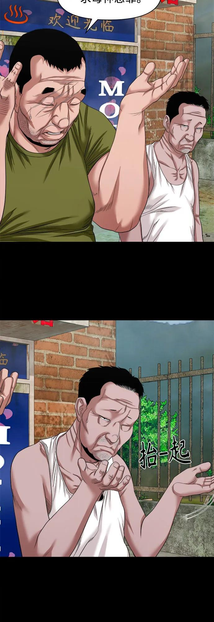 [第48话] 厮打的日子 第34页