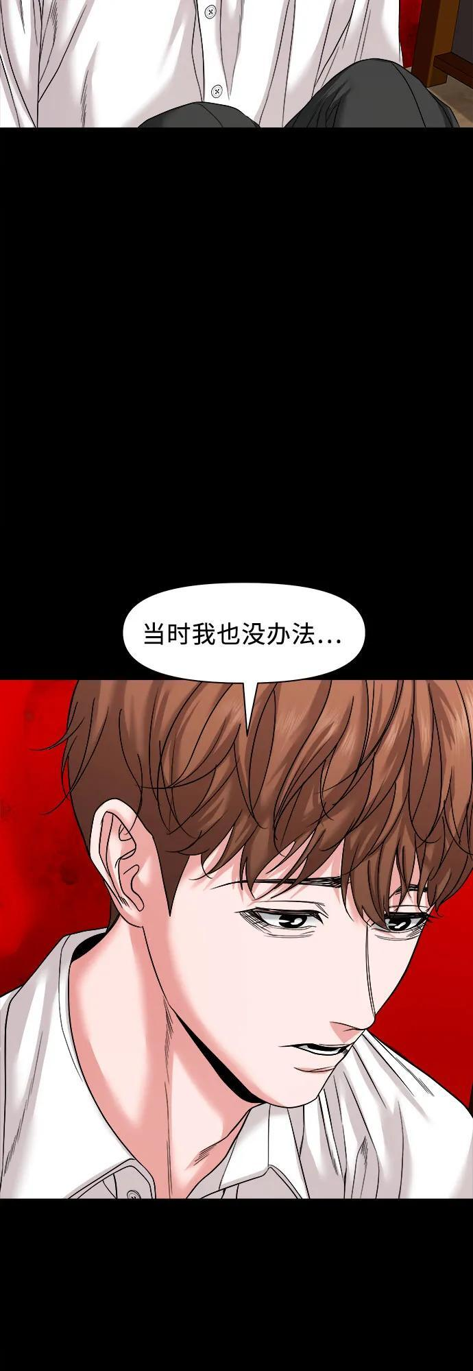 [第48话] 厮打的日子 第49页