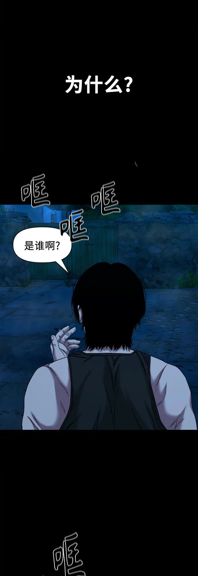 [第48话] 厮打的日子 第52页