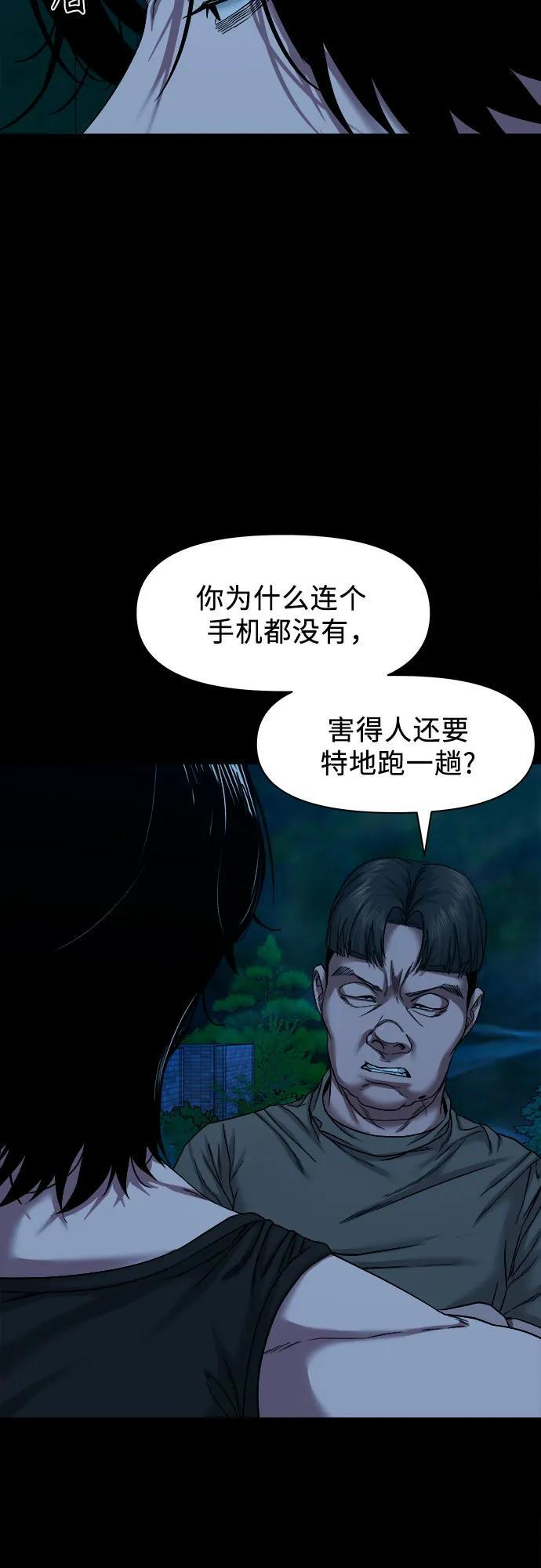 [第48话] 厮打的日子 第57页