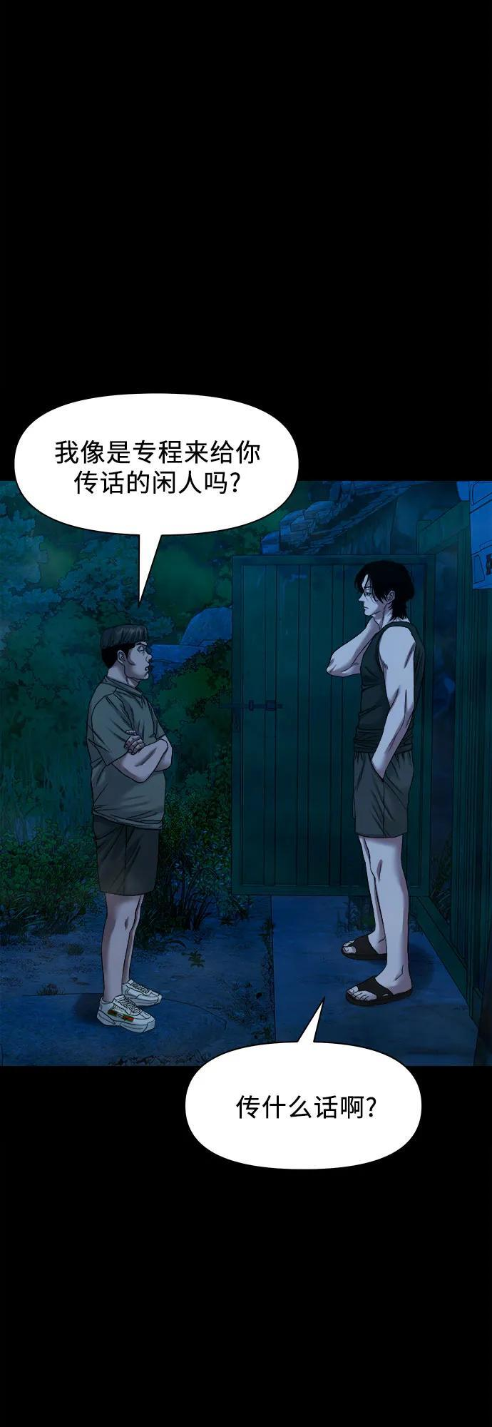 [第48话] 厮打的日子 第58页