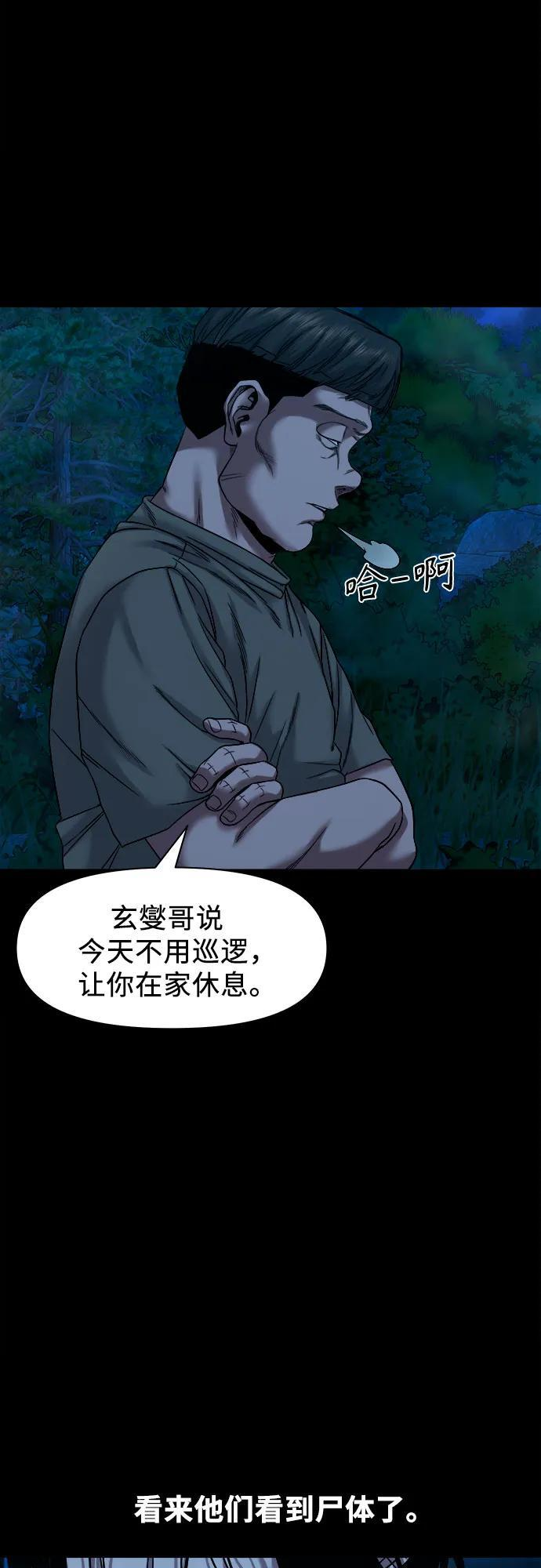 [第48话] 厮打的日子 第59页