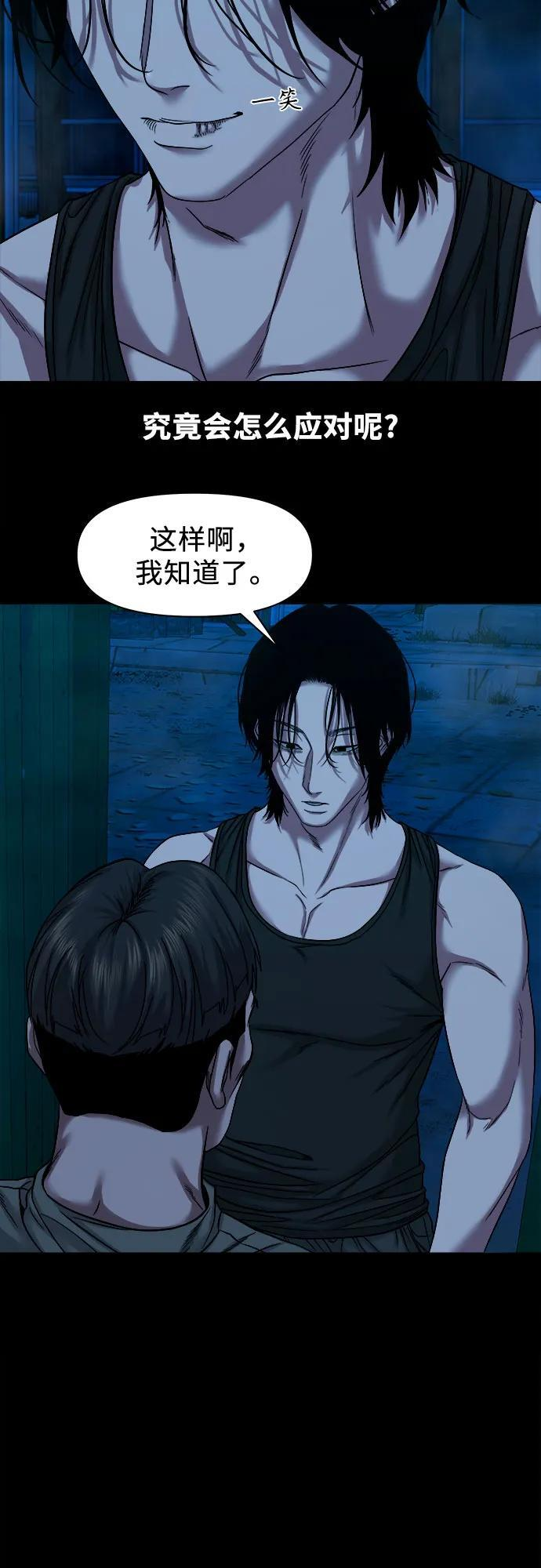 [第48话] 厮打的日子 第60页