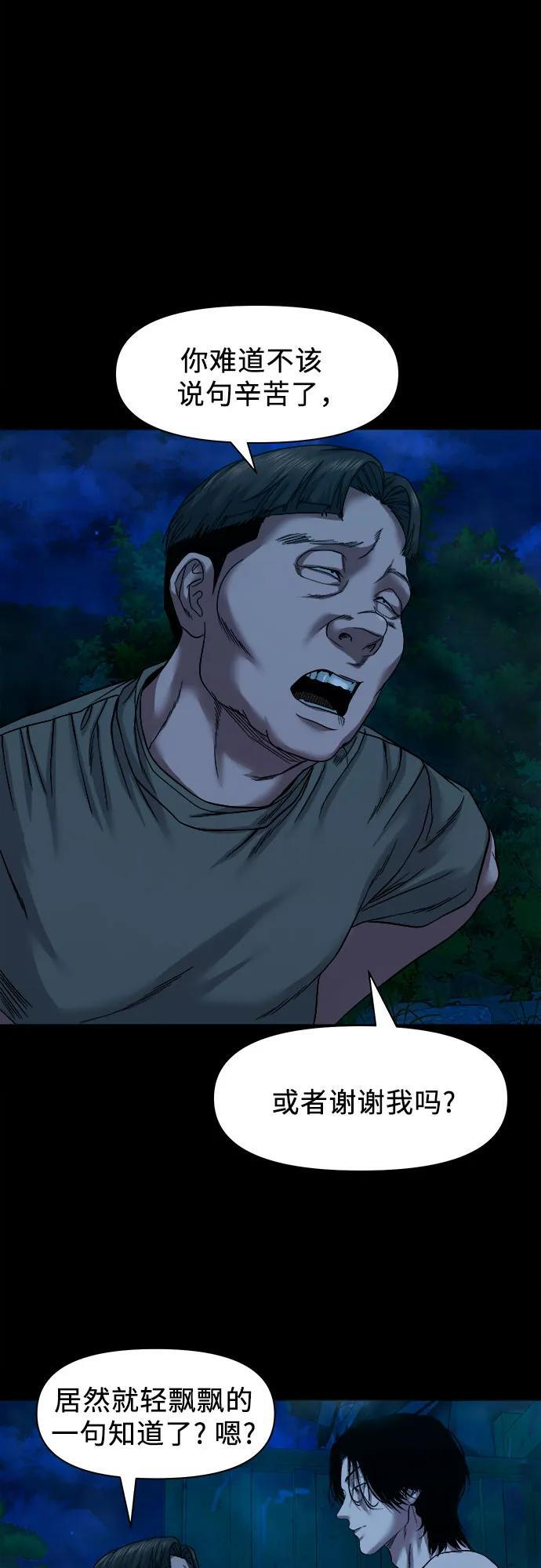 [第48话] 厮打的日子 第66页