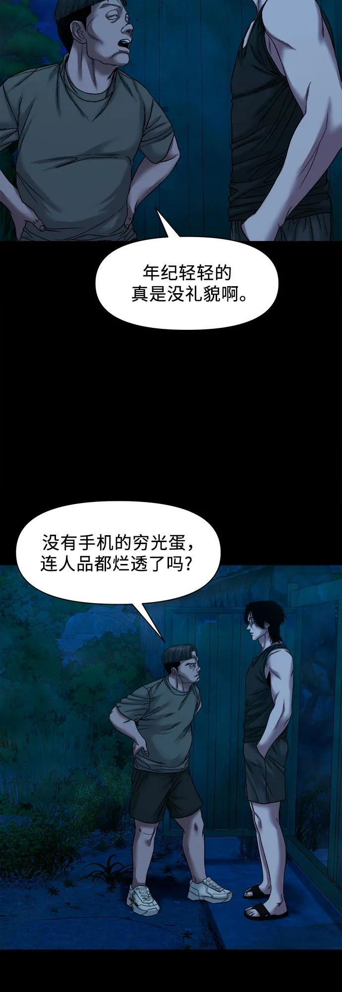 [第48话] 厮打的日子 第67页