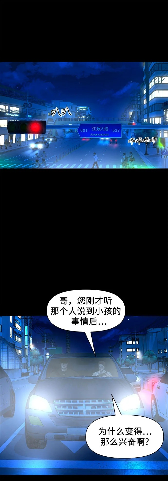 [第49话] 不说他是吉娃娃吗 第2页