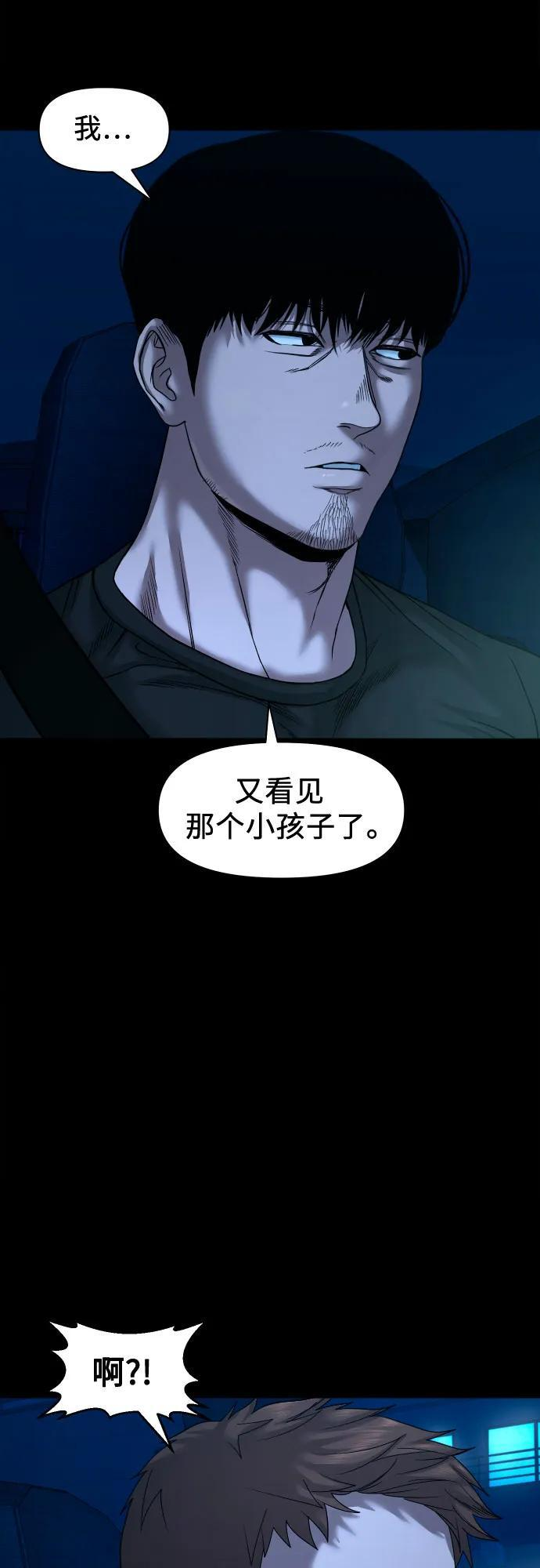 [第49话] 不说他是吉娃娃吗 第7页