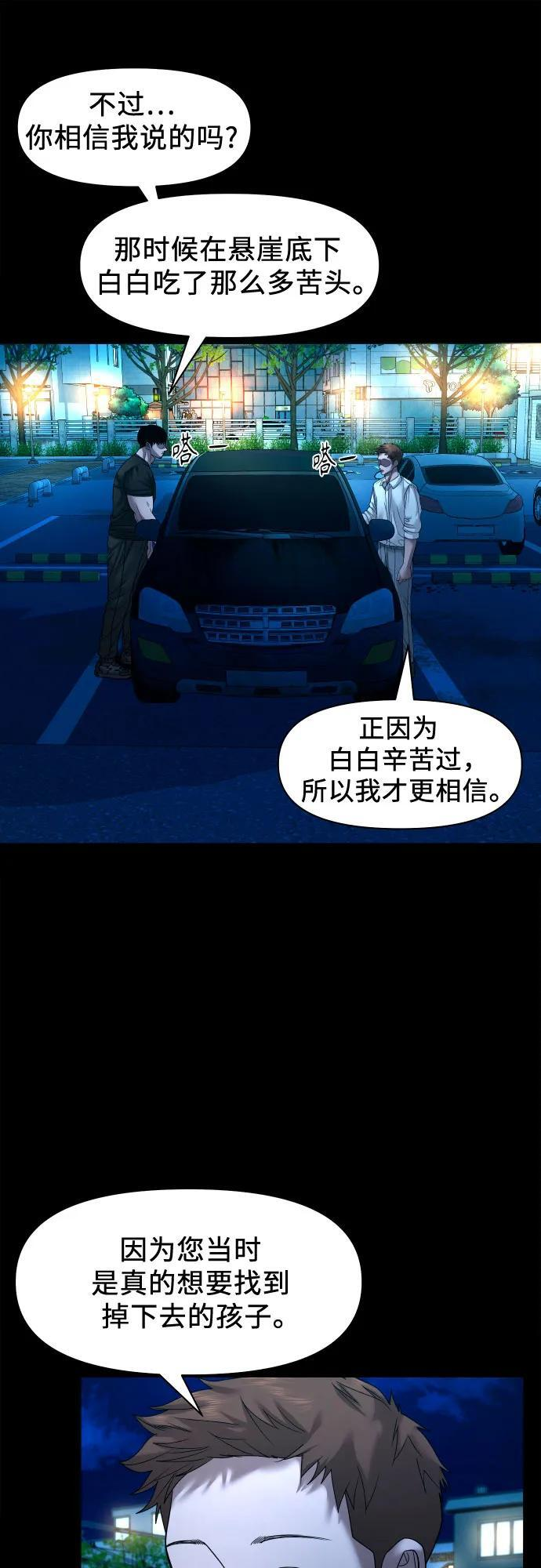 [第49话] 不说他是吉娃娃吗 第10页