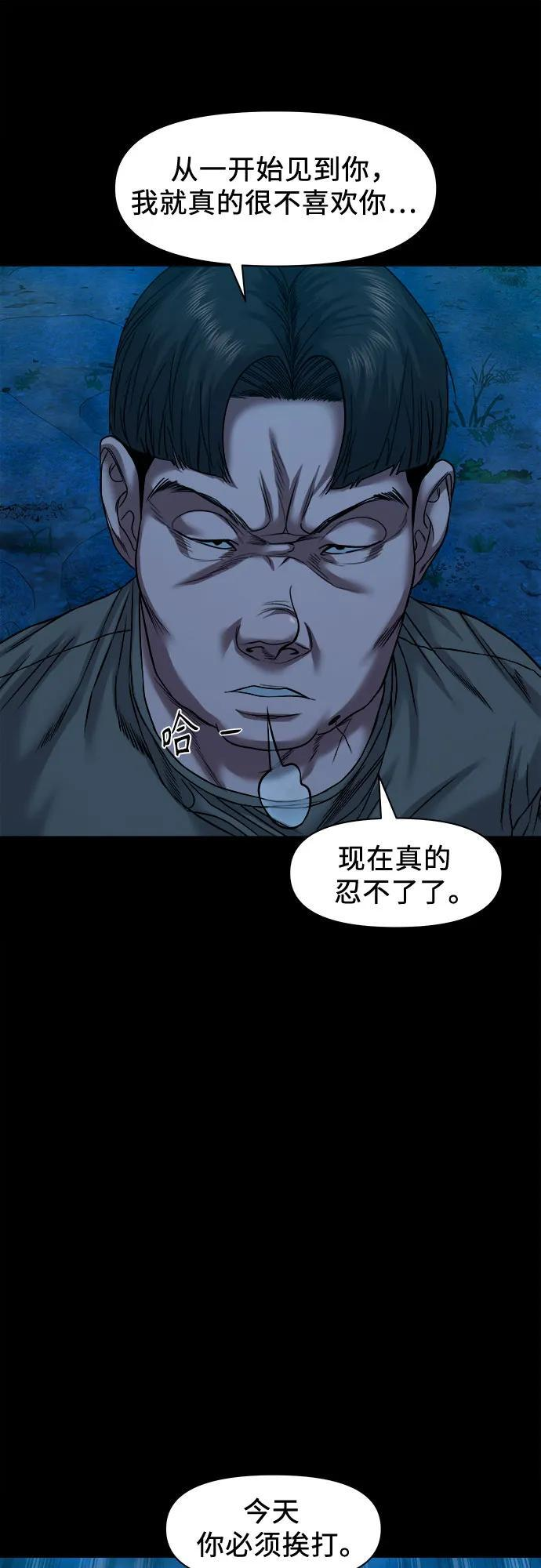 [第49话] 不说他是吉娃娃吗 第24页
